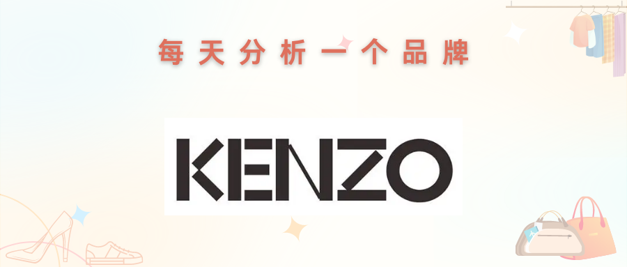 kenzo是什么档次的品牌? 每天认识一个品牌 —— KENZO