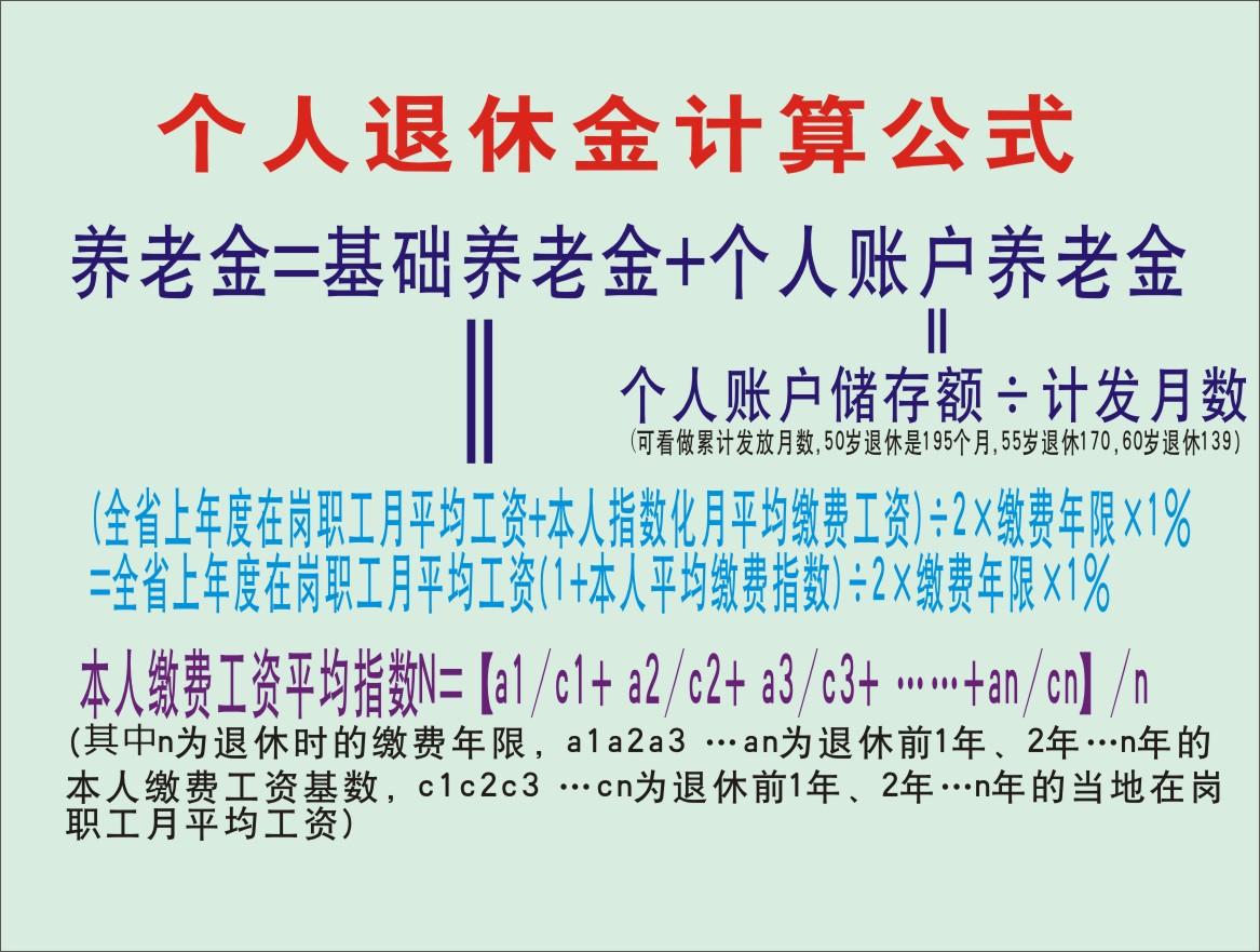 养老金怎么计算 ?快速计算你自己养老金的方法