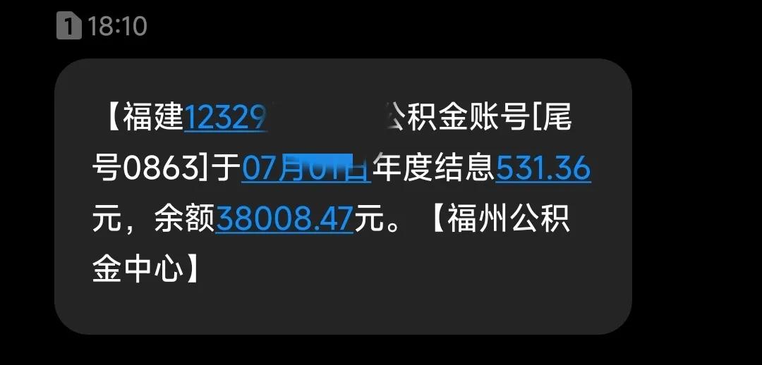 公积金年度结息是什么意思？ 这笔钱你收到了吗？赶紧看看公积金账户吧