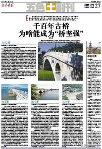 卢沟桥建于哪个朝代? 北京卢沟桥建成八百余年 至今400吨载荷压不垮