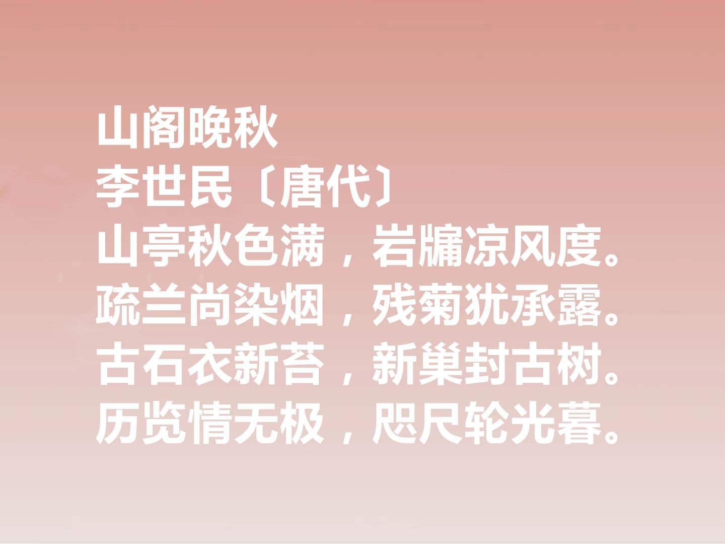 李世民写的诗？ 一代明君李世民，诗文同样傲视群雄，他这十首诗作，尽显人格魅力