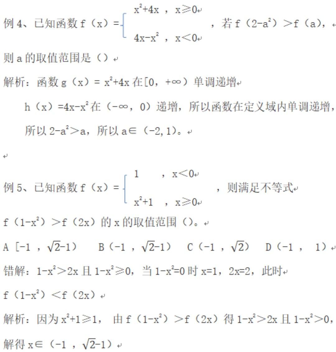 单调递减区间公式? 函数的单调性，求函数单调区间，根据单调性求参数取值范围(上)