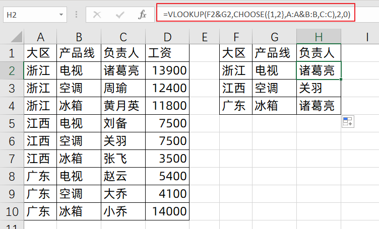 Vlookup函数公式，多条件匹配，1分钟学会