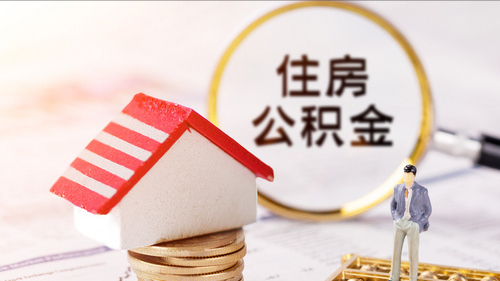 住房公积金的缴存比例5%和12%的差距究竟有多大？