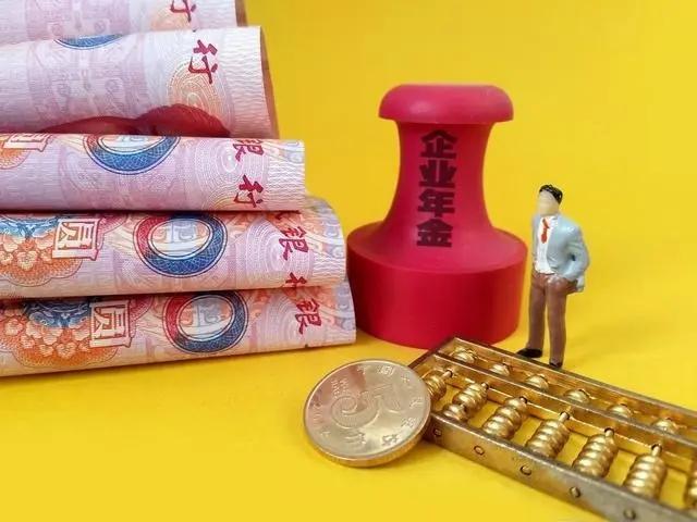 企业年金指的是什么 ？退休后如何领取