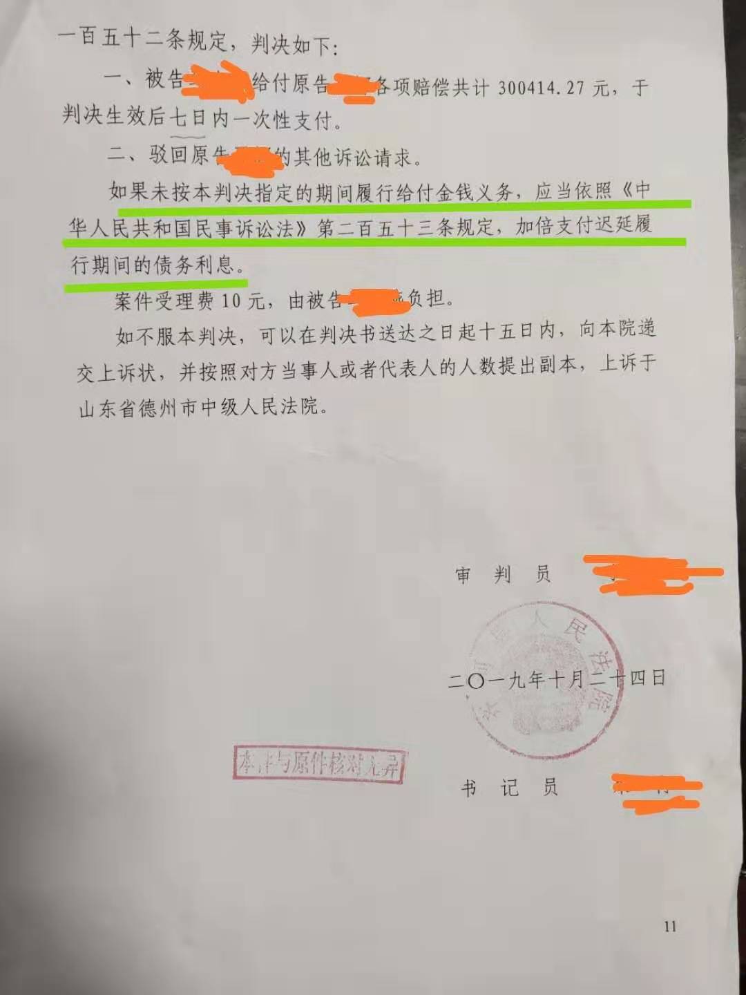 法院在执行程序中，可对被执行人采取的15种执行措施